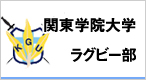 関学ラクビー部